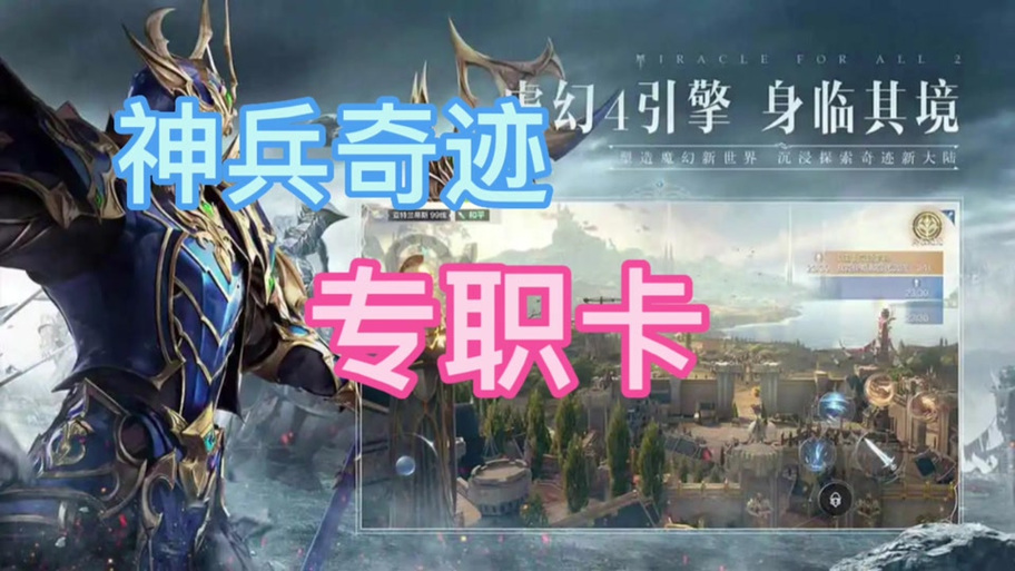 奇迹最新版本s19攻略_奇迹s19哪个职业猛？
