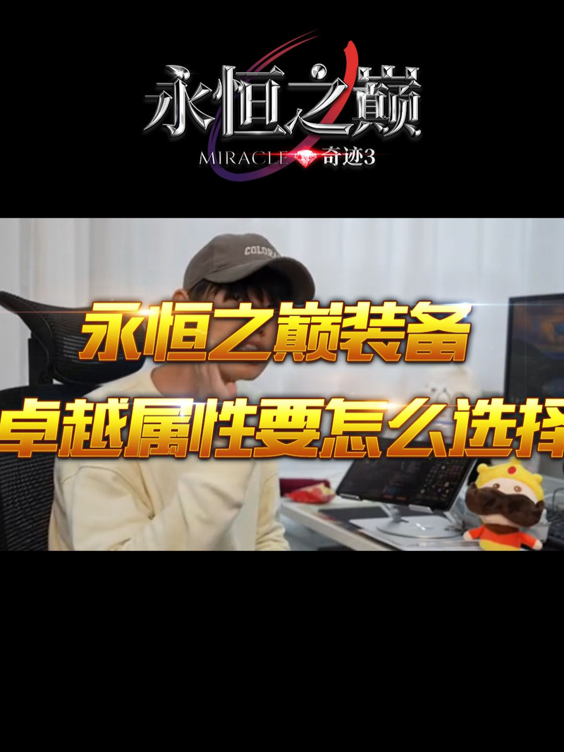 奇迹队对战永恒队_永恒奇迹手游好玩不？