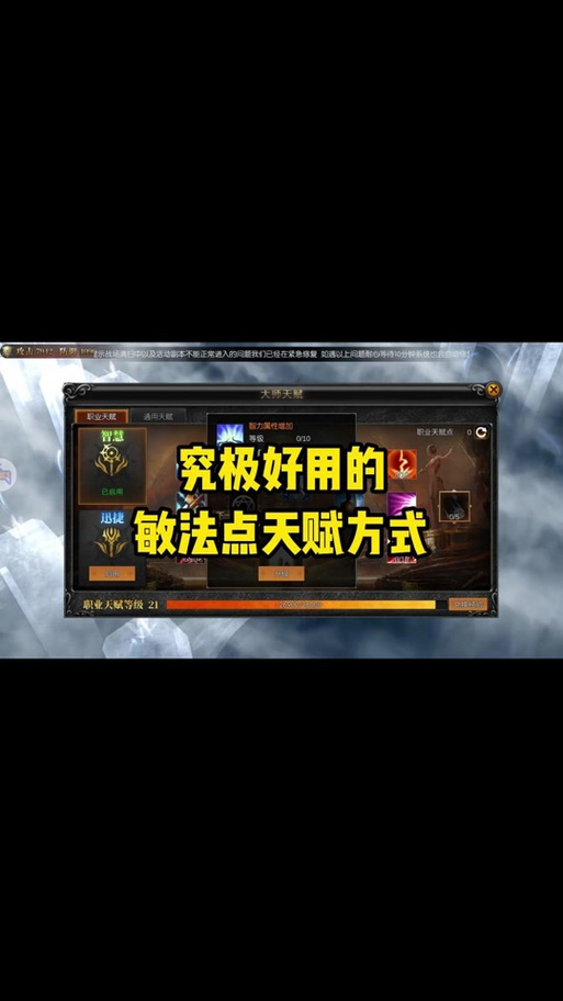 奇迹敏法用什么技能_MU奇迹中敏法怎么加点？