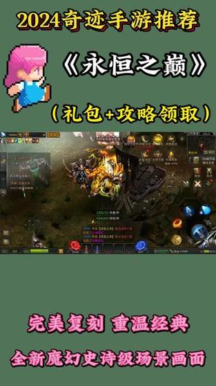 奇迹mu开服预告最新_奇迹mu永恒之巅开服时间？