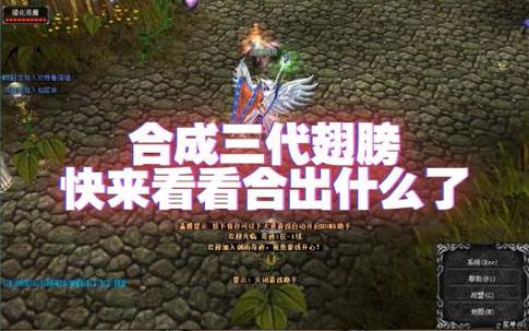 奇迹mu翅膀合成技巧_奇迹如何合成一代翅膀？