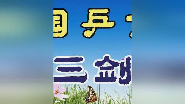 三剑客奇迹手游官网下载_三剑客奇迹满转是多少？