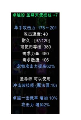 奇迹mu武器镶嵌什么属性最好_奇迹MU圣导霸王装备如何选个PK镶嵌属性？