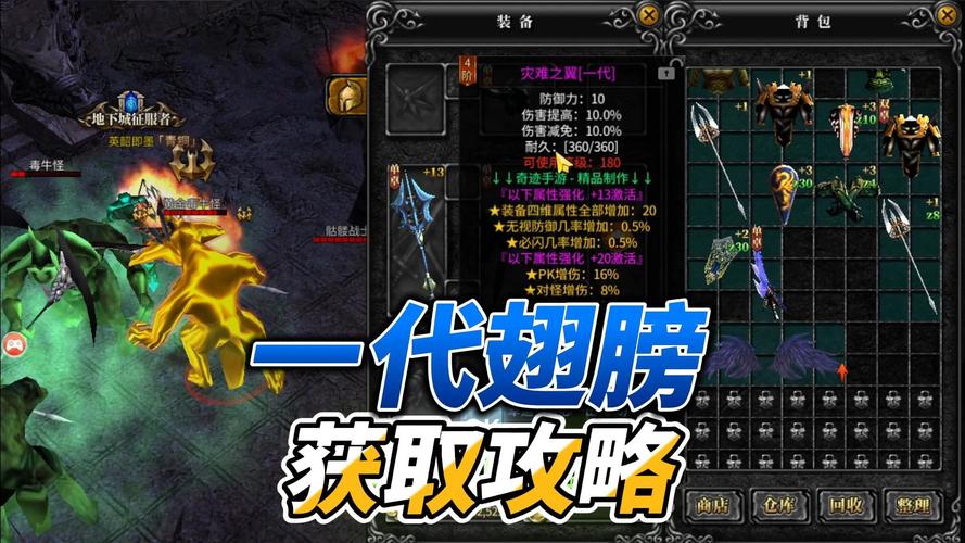 奇迹手游_奇迹mu怀旧版手游攻略详细教学？