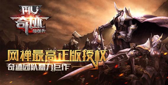 黄金奇迹mu官方网站_奇迹mu还在运营吗？